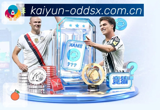 开云App亮点：关键事件提醒、比分同步、热评讨论与数据提示